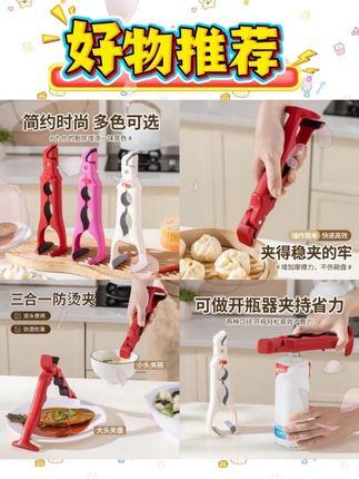 这个取碗夹真的太实用了,三合一的设计,以后端热菜热饭再也不怕烫手,而且它还是个开瓶夹 #厨房好物 #防烫夹