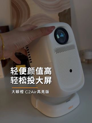 生日惊喜新玩法!用投影仪投成长视频,朋友全泪崩😭#大眼橙投影仪 #大眼橙c2air高亮版 #投影仪 #卧室投影仪 #私人影院