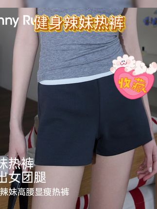 HennyRue女团辣妹高腰显瘦运动舒适健身辣妹热裤25230##ootd穿搭 #短裤 #夏季新款 #辣妹 #夏季必备