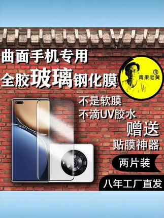 青果老黄适用 mate70pro 小米 15pro 钢化膜超声波全胶 3d 热弯一加 13 #青果老黄钢化膜 #mate70pro 膜 #小米 15pro 膜 #超声波全胶膜 #3d 热弯一加 13