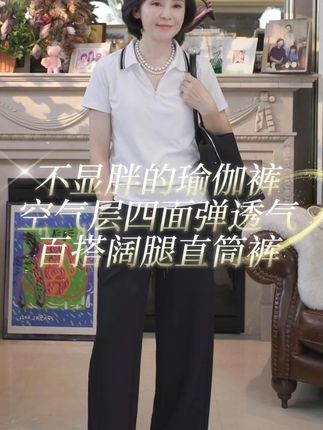 #阔腿裤 #直筒裤 #显瘦显高显腿长 #简约穿搭 #穿出高级感 我是摩羯 不显胖的瑜伽裤 空气层四面弹透气百搭阔腿直筒裤