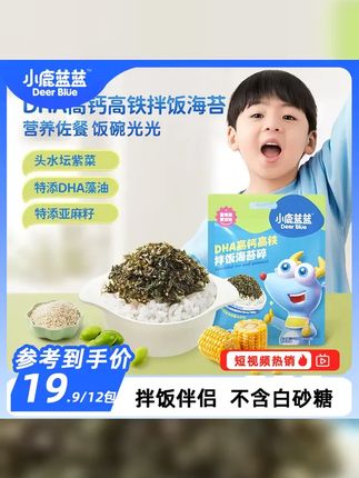 赠摇摇乐 小鹿蓝蓝DHA高钙高铁拌饭海苔碎120g 营养拌饭料DB #海苔拌饭 #宝宝爱吃 #海苔碎 #妈呀太香了 #营养健康