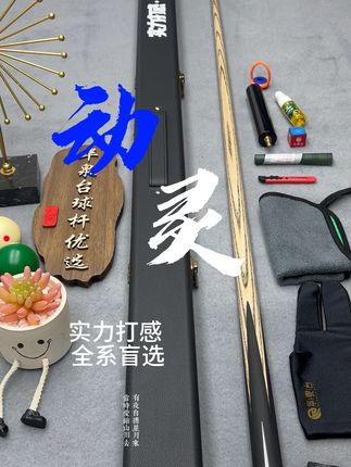 松力道--动灵 “弹性爆表,发力超轻松!一杆下去,走位精准得像开了挂!” ,#台球 #球杆 #松力道 #台球器材