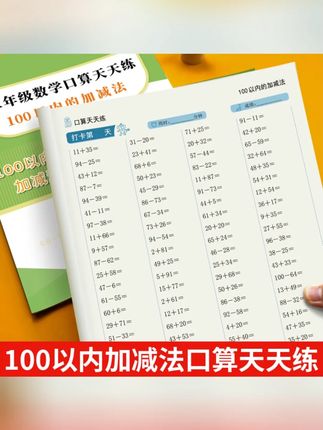 100以内加减法口算计算题竖式一百以内进位退位混合加减法练习册#加减法练习册 #100以内加减法 #数学练习 #学习资料 #儿童学习