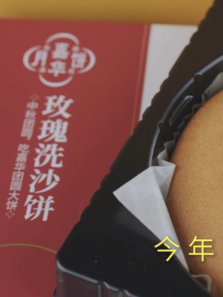 忘不掉的味道,就是家的坐标。 从高山到坝子, 来昆明开启一场舌尖上的风物之旅。 #中秋节 #全国地域特色月饼图鉴 #嘉华云腿月饼 #烘焙 #月饼