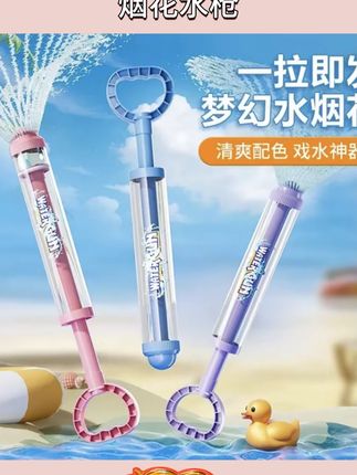 烟花水枪儿童玩具喷水大容量抽拉式散射水炮呲滋水枪泼水节装备 #烟花水枪 #好物推荐 #儿童玩具
