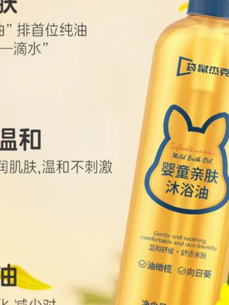 儿童亲肤沐浴油宝宝专用沐浴露保湿润肤呵护无泪配方橄榄油沐浴乳#儿童沐浴油 #宝宝专用 #亲肤沐浴 #保湿润肤 #无泪配方