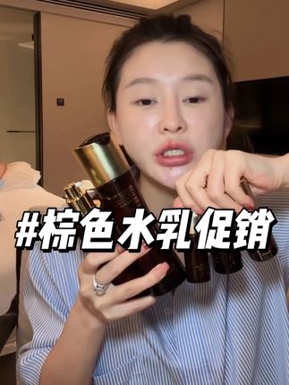 棕色水乳现在买力度很大,一水一乳只要198额多送三件套中样! #神大英子 #珂尼娜品牌 #水乳 #好物推荐🔥 #自用好物分享