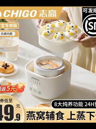 志高电炖锅婴儿辅食锅电炖盅炖汤隔水炖家用全自动煮粥煲汤专用锅 #电炖锅  #婴儿辅食  #隔水炖盅  #家用炖锅  #全自动煲汤