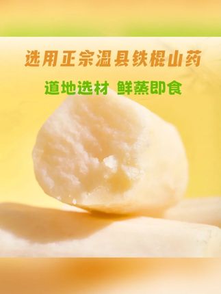 铁棍山药 蒸小补即食山药铁棍山药【配料只有山药】健康早餐零食代餐#小白嘴山药 #铁棍山药 #山药 #好物推荐 #早餐 大家都知道多吃粗粮身体好,尤其是这种山药蒸熟吃,它的营养更全面了,家里的大人孩子都爱吃