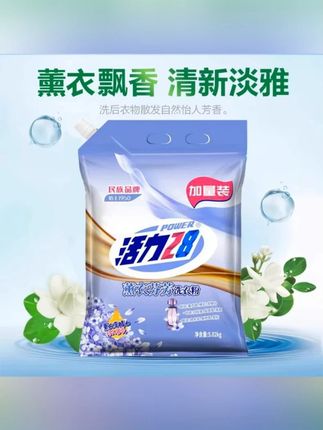 洗衣粉薰衣草香官方正品带防伪码去污渍家庭装#洗衣粉薰衣草 #洗衣粉薰衣草香 #洗衣粉薰衣草洗衣粉 #薰衣草香洗衣粉 #薰衣草香氛洗衣粉
