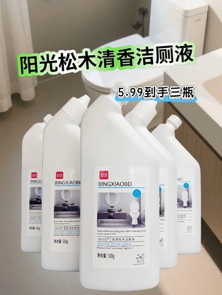 5块9毛9到手整整三瓶的洁厕剂家人们赶紧冲#洁厕剂 #实用好物 #马桶洁厕宝