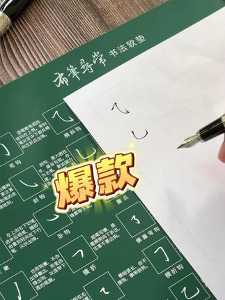 打好基础很重要 多练习笔画和常用字对于提升书法很有效#书法教学 #日常练字 #笔画练习