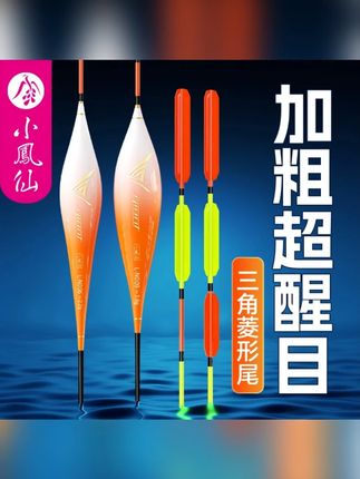 #郝劭文 推荐 #鱼漂 #鱼漂浮漂 #钓鱼鱼漂 #浮漂      小凤仙升级三角尾浮漂超醒目大加粗尾青草大物行程鲫鱼漂鲤鱼漂