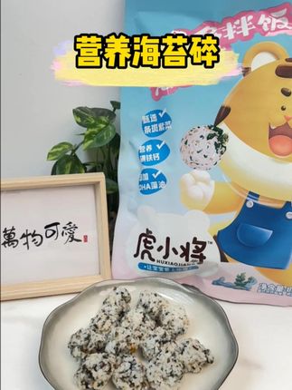 不早起,不费妈,孩子早餐试试这个#海苔碎 饭团,做法简单又好吃#早餐吃什么 #懒人美食 #宝宝辅食 #母婴好物