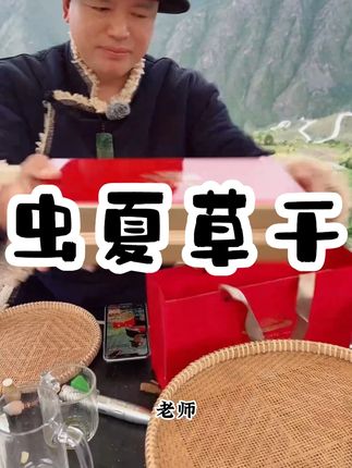 西藏高海拔冬虫夏草干草炖汤滋补西藏产地直发 #滋补养生 #草本植物 #家乡特产 #冬虫夏草干 #好吃不贵经济实惠