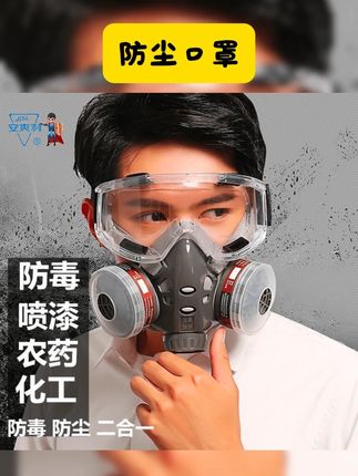 安爽利防尘口罩308A防毒面具防尘口罩工业粉尘打磨灰粉喷漆农药 #粉尘专用口罩 #防尘口罩推荐 #防护口罩 #防尘口罩 #防尘面罩