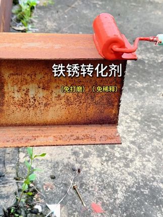 铁锈转化剂金属翻新漆 金属翻新彩钢瓦钢架栏杆用铁锈转化剂,带锈施工可刷可喷涂,防腐防锈耐晒耐冻#彩钢瓦翻新 #翻新 #铁锈转化剂 #防锈