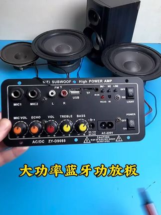 可境 家用12v24v220v蓝牙收音功放板#家用功放板 #蓝牙收音 #可境品牌 #音频设备 #多电压支持