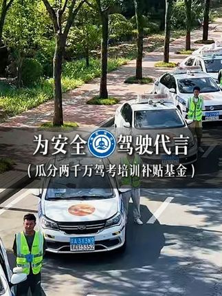 为道路安全做代言成为隆武驾校安全驾驶代言人瓜分两千万驾考补贴 #安全驾驶 #学车 #文明驾驶 #驾校学车 #练车的日常