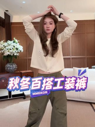 姐妹们,这条裤子真的太好穿了,版型超级正,是这种宽松直筒的感觉,而且它的面料很舒服,特别软,上身就是那种慵懒又随意的感觉,随便搭配个T恤都很好看,非常休闲且百搭,重点是它真的超显瘦!不管你是大腿粗还是小腿粗,或者是有小肚子的姐妹都能放心去穿。#工装裤 #百搭裤子 #休闲裤 #早秋穿搭 #ootd穿搭