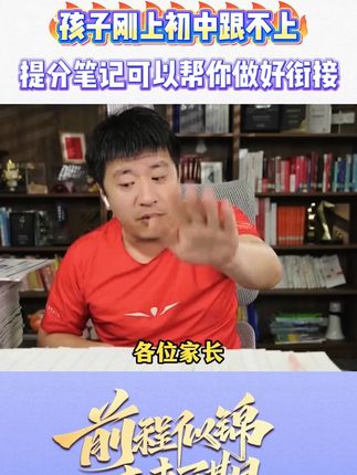 提分笔记 同学们不可错过,张雪峰提分笔记助你在学习中不断进步#学霸秘籍#家长必读#高效学习#张雪峰