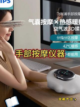 【下单好礼】飞利浦手部按摩仪腱鞘炎按摩仪器自动揉捏关节理疗器TW