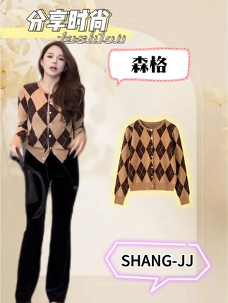 @我是君君junjun SJJ-SHANG【森格】静奢风100%美利奴羊毛菱格拼色针织开衫#显白颜色#轻奢女装#显瘦穿搭#内搭外穿都好看