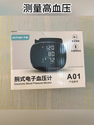 “冬天不用卷袖子!腕式血压计实测,爸妈都说方便”#测血压 #手腕式血压计 #工厂自产自销