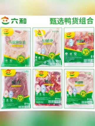 六和生鲜鸭货 六和生鲜鸭货组合装8斤冷冻鸭脖鸭头鸭肫鸭翅鸭货生鲜批发鸭食管#鸭货 #鸭货卤味 #鸭货生鲜 #鸭货组合 超划算鸭货组合,多种美味一次满足