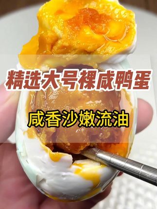 特大个烤海鸭蛋,个个起沙流油,咸香沙嫩,价格划算闭眼冲!#咸鸭蛋 #海鸭蛋 #烤海鸭蛋 #超便宜超划算