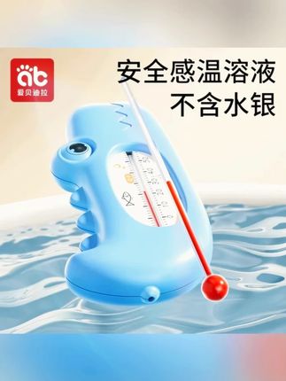 爱贝迪拉感温计实时快速感温宝宝洗澡幼儿洗浴专用水温计不含水银#宝宝水温计  #实时感温  #洗澡水温计  #爱贝迪拉母婴  #婴儿洗浴用品