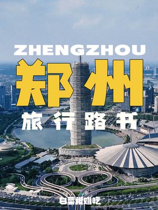 白菜根难吃(旅行攻略)