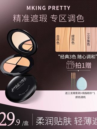 MKING PRETTY遮瑕膏,持久遮瑕,痘印斑点统统隐形! #遮盖痘印 #遮瑕膏推荐 #遮瑕好物 #柔肤遮瑕 #三色遮瑕膏