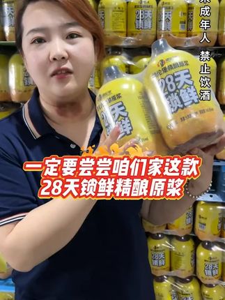 一定要尝尝咱们家这款28天鲜精酿原桨#夏天的快乐是烧烤啤酒好朋友 #哪凉快就去哪喝一杯 #抖in小酒馆啤酒节 #大暑消夏开吃啦