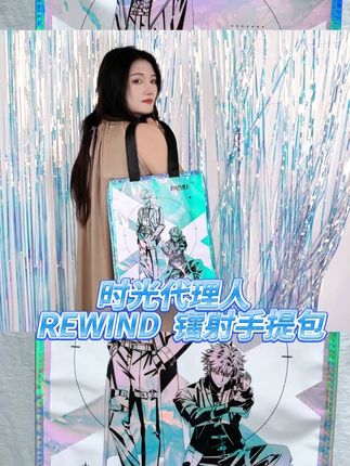 闺蜜说我的包在发光...结果她抢去拍了100张照片! #rewind #时光代理人 #时光代理人英都篇