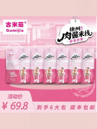 【古米茄米线】刘大美和张公子米线徐州老味肉酱米线包邮到家6包 #古米茄米线 #米线 #徐州米线 #肉酱米线 #老味米线