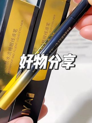 防水防晕染的 #凯雅眼线笔 来啦!巨好用 怕晕妆的姐妹们闭眼冲!现在有活动拍一发二#防水不晕妆 #美妆分享 #防水眼线笔