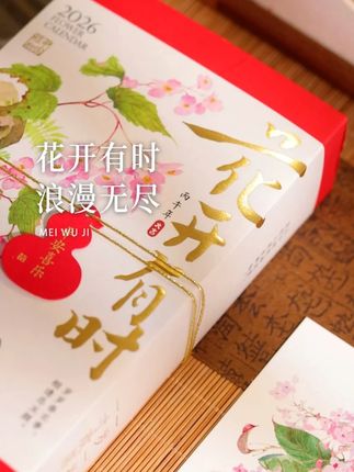 识花名,知花语,品诗词,一天解锁一个中式浪漫。#日历 #花语 #花开有时