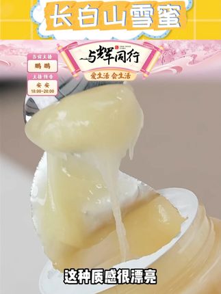 秋天的第一杯蜂蜜水#长白山雪蜜 结晶#椴树原蜜 成熟纯净#蜂蜜 #椴树蜜