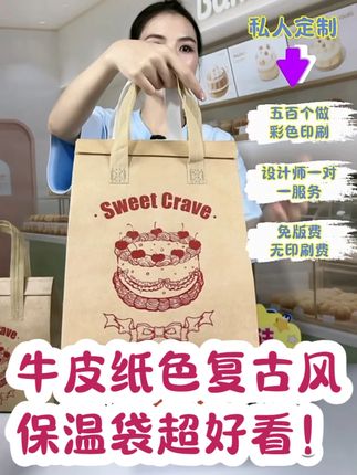 50 个起订的保温袋宝藏工厂太香了! 谁懂烘焙店订保温袋的纠结?怕订多占库存、订少没人理,直到刷到这家工厂彻底省心 ——50 个就能起订,对小门店超友好!临时补单、试单都灵活,不用硬凑量囤货,资金和空间都不浪费~ 材质更是戳中需求!无纺布面料防水又防油,外卖打包蛋糕、甜品再也不怕撒漏弄脏,送到顾客手里还是干干净净的;还有好几款颜值设计可选,简约款、清新款都有,拎着出门显档次,顾客收袋都忍不住夸~ 最让人惊喜的是细节!下单直接包邮到家,还送运费险,完全不用担心里程费和运输损耗;48 小时内就能发货,就算临时爆单缺包装也能赶得上,一点不耽误做生意! 烘焙圈的小伙伴别犹豫,快冲去联系!找对这种懂需求的工厂,连打包都变轻松,真心推荐~#保温袋#保温袋厂家#保温袋定制#工厂直发#外卖袋