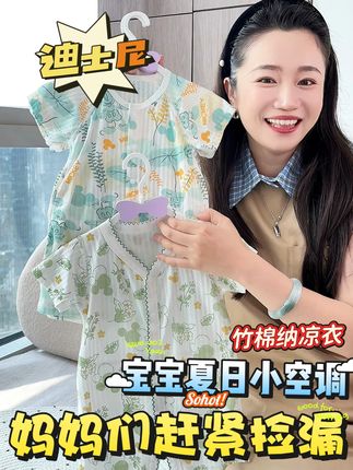 迪士尼竹棉纳凉衣,宝宝夏日小空调!!妈妈们赶紧捡漏!!!#婴幼儿服饰 #抖in潮童新势力 #夏款上新