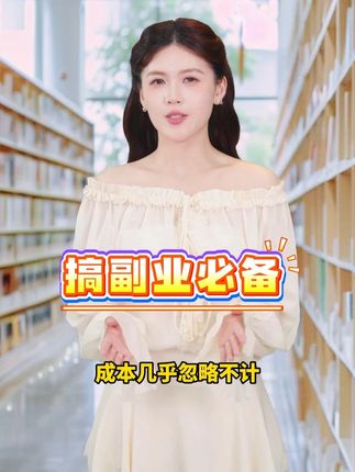 没想到吧!这样也能搞副业!快学起来! 正好现在官方有活动,不冲就亏了!#百度文库 #百度文库ai新功能 #丁禹兮百度文库代言人 #国庆 #副业兼职