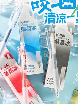 知心【夏日冰果】K-081刷题速干考试笔学生简约儿童按动中性笔针管#学生文具 #速干中性笔 #按动中性笔 #学习好物 #儿童文具