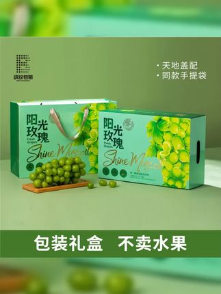 金标阳光玫瑰礼盒包装空礼盒新款6 8斤晴王礼盒支持定制 #阳光玫瑰葡萄 #阳光玫瑰 #好甜果品 #阳光玫瑰礼盒