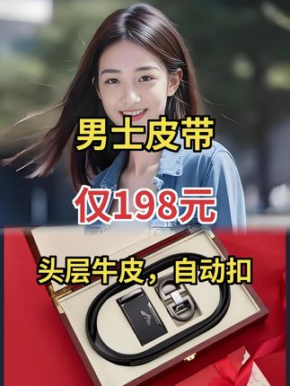 2025新款法莱阿玛尼真皮皮带,男士生日好礼超棒#法莱阿玛尼皮带 #男士礼物 #时尚新款