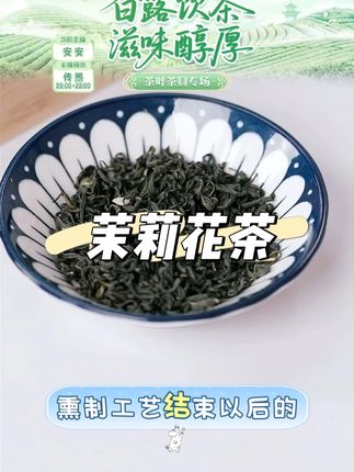 【2025新茶上市尝鲜】周顺来茉莉花茶浓香型特级茉莉飘雪125g/罐#茉莉花茶 #茉莉 #飘雪 #茶文化 #养生茶