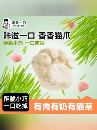 诚实一口猫爪冻干猫零食鸡肉羊奶猫草排毛营养发腮冻干猫咪零食#猫零食 #诚实一口 #猫爪冻干 #猫咪营养 #发腮零食