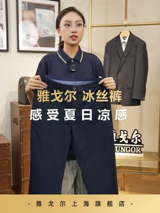 天气越来越热,该给你家男人准备这条夏日凉感冰丝裤了 #雅戈尔 #商务休闲 #冰丝裤 #不挑年纪不挑身材 #高级感通勤套装