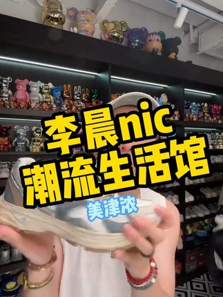 美津浓牛仔蓝运动鞋,全鞋做旧工艺,未来风十足 #李晨nic直播间 #好物推荐 #种草好物 #美津浓#RACERS